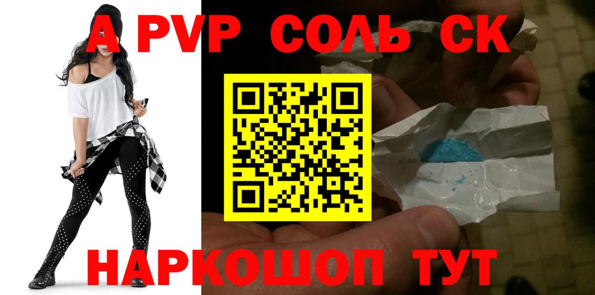 A-PVP крисы CK Домодедово