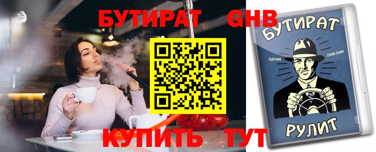 Бутират  Вход с VPN  Домодедово  Бутират буратино 