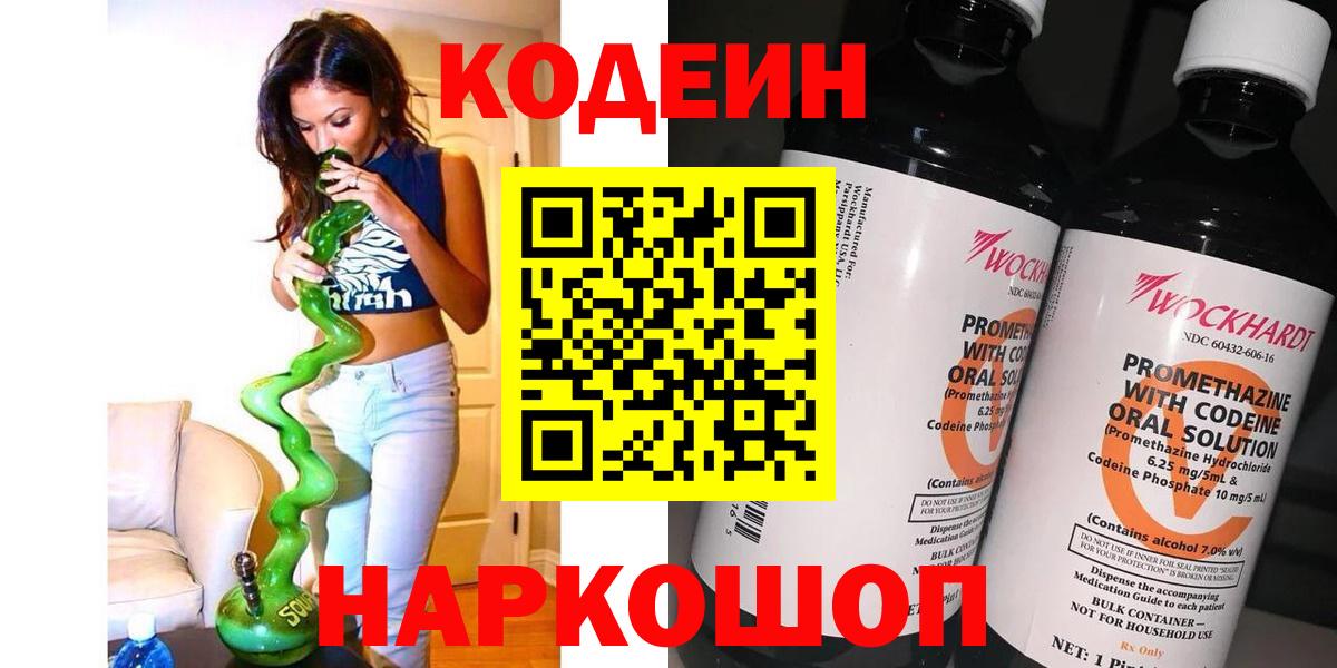 Кодеиновый сироп Lean напиток Lean (лин) Домодедово
