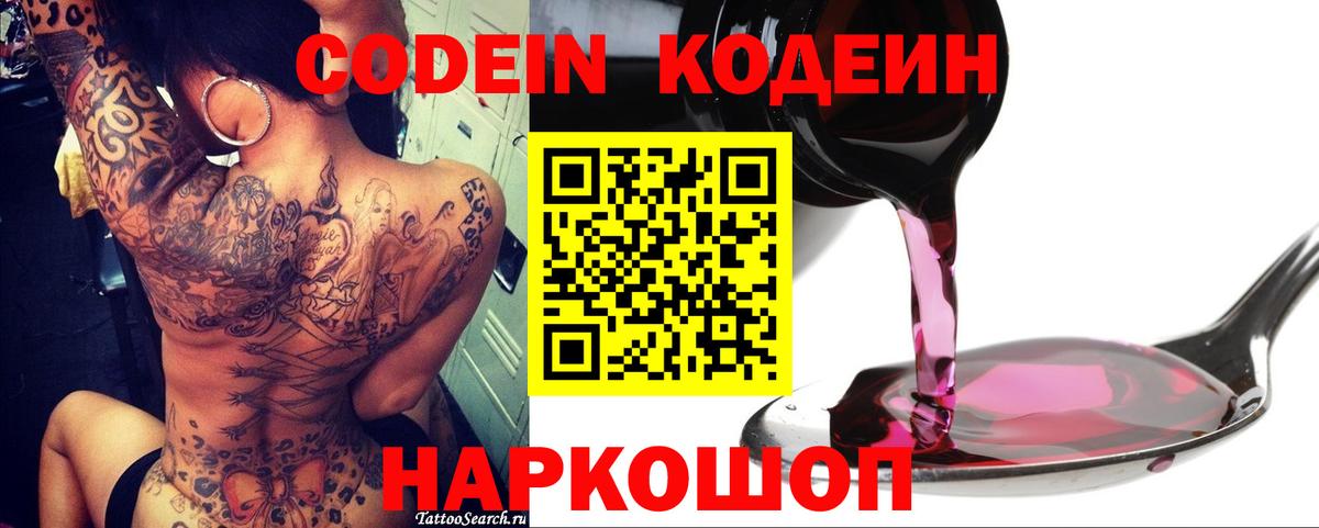 Домодедово  Codein Purple Drank  Вход с VPN 