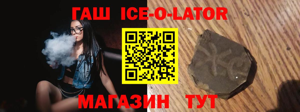 Домодедово  ГАШИШ Ice-O-Lator  Вход с VPN 