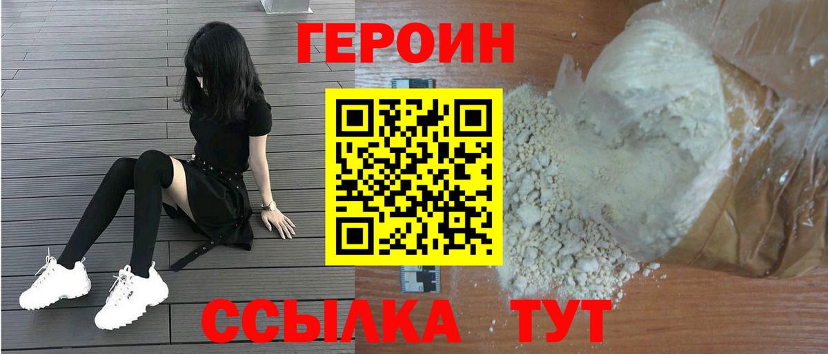 Героин белый Домодедово