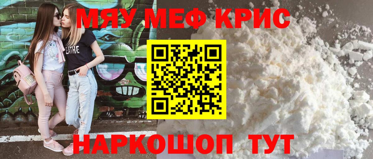 МЯУ-МЯУ 4 MMC  Мефедрон  Домодедово  где найти наркотики  кракен как зайти  Вход с VPN 