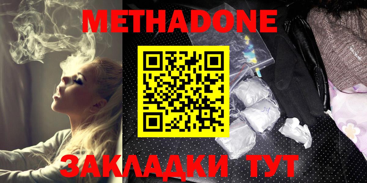Метадон белоснежный  Метадон белоснежный  Вход с VPN  Домодедово 
