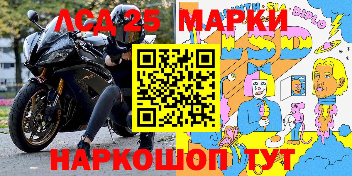 Марки 25I-NBOMe 1500мкг Домодедово