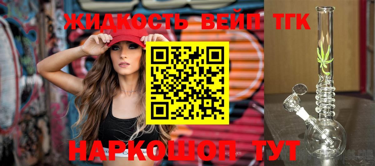 Домодедово  Дистиллят ТГК вейп с тгк  Вход с VPN 